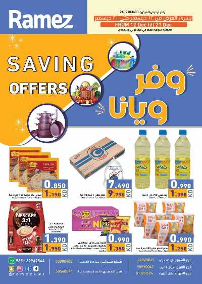 العروض الاسبوعيه من أسواق رامز 1