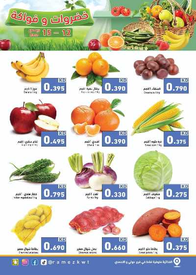 العروض الاسبوعيه من أسواق رامز 11