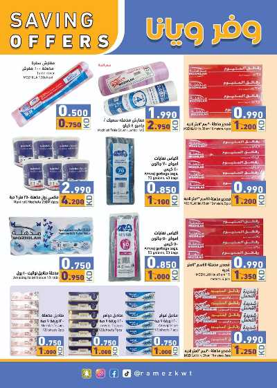 العروض الاسبوعيه من أسواق رامز 13