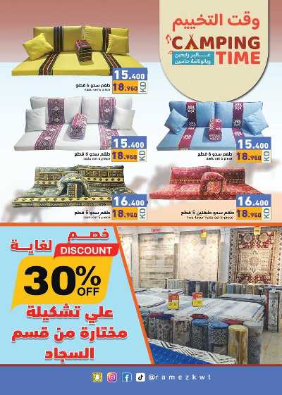 العروض الاسبوعيه من أسواق رامز 19