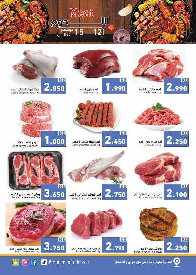 العروض الاسبوعيه من أسواق رامز 9