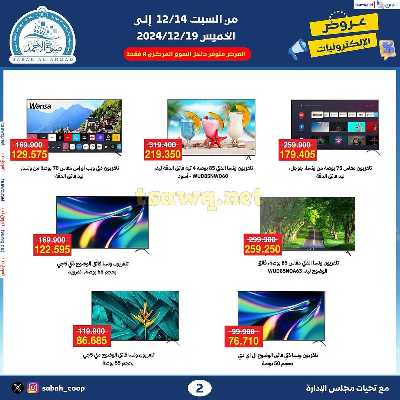 عروض الديجيتال من جمعية صباح الأحمد  2