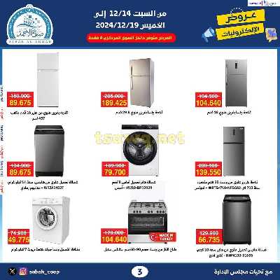 عروض الديجيتال من جمعية صباح الأحمد  3