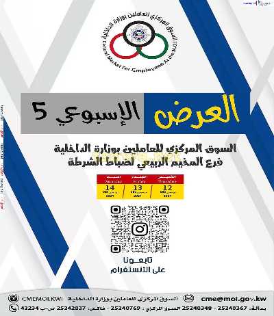 عروض نهاية الاسبوع من السوق المركزى للعاملين بوزارة الداخلية 1