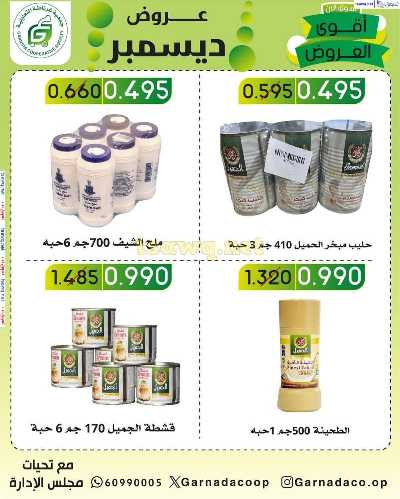 عروض جمعية غرناطة التعاونية 10