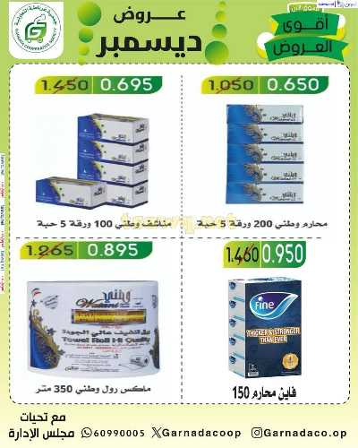 عروض جمعية غرناطة التعاونية 12