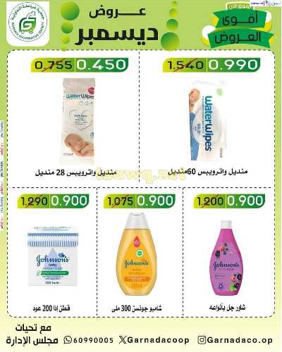عروض جمعية غرناطة التعاونية 16