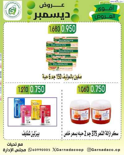 عروض جمعية غرناطة التعاونية 18
