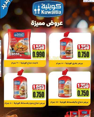 عروض جمعية غرناطة التعاونية 2