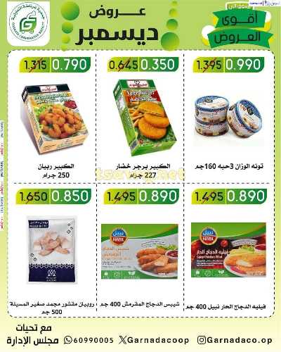 عروض جمعية غرناطة التعاونية 3
