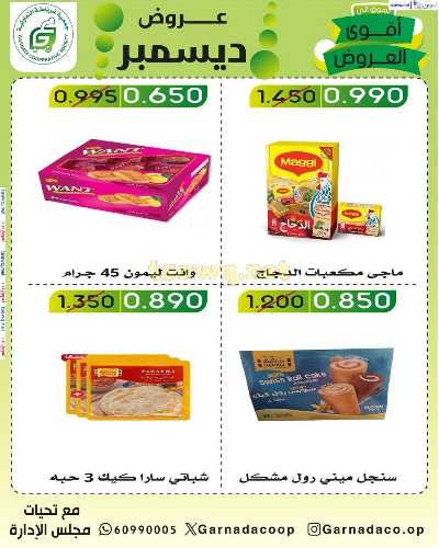 عروض جمعية غرناطة التعاونية 4