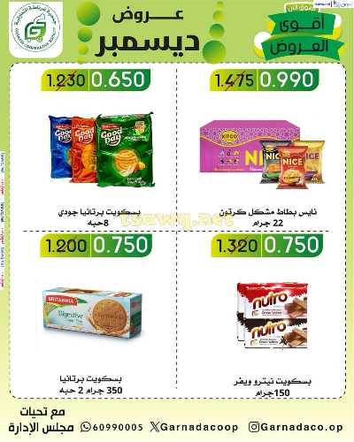 عروض جمعية غرناطة التعاونية 5