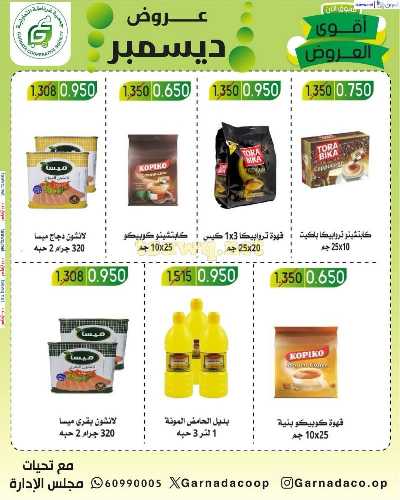 عروض جمعية غرناطة التعاونية 6