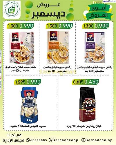 عروض جمعية غرناطة التعاونية 7