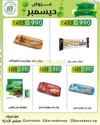 عروض جمعية غرناطة التعاونية 8