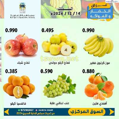 عروض جمعية هدية التعاونية  2
