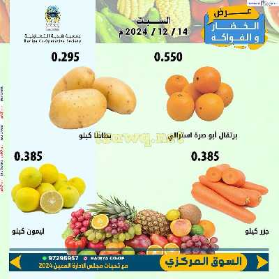 عروض جمعية هدية التعاونية  3