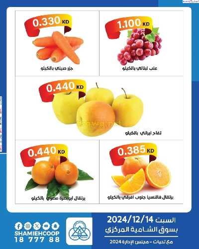 عروض جمعية الشامية والشويخ 2