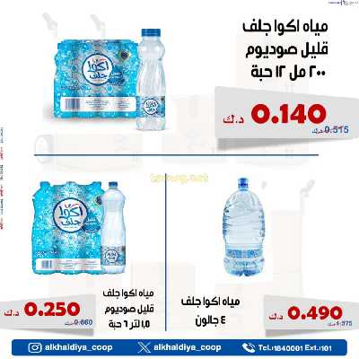 عروض الجملة من جمعية الخالدية التعاونية  2