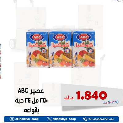 عروض الجملة من جمعية الخالدية التعاونية  3