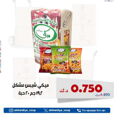 عروض الجملة من جمعية الخالدية التعاونية  4