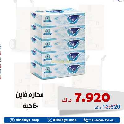 عروض الجملة من جمعية الخالدية التعاونية  5