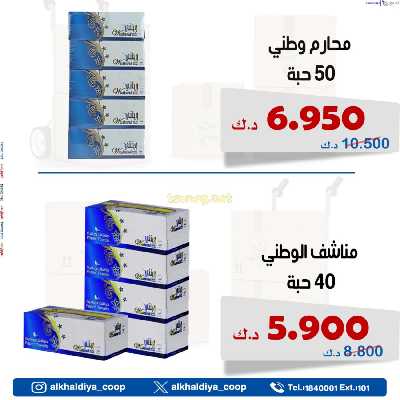 عروض الجملة من جمعية الخالدية التعاونية  6
