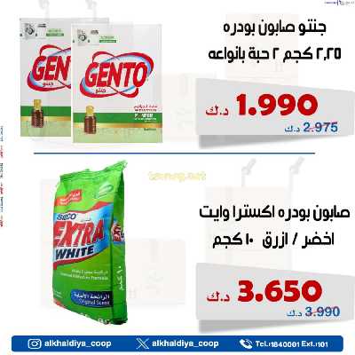 عروض الجملة من جمعية الخالدية التعاونية  8