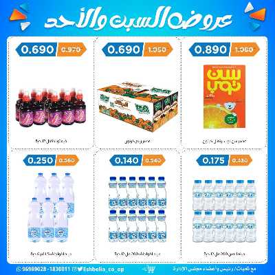 عروض جمعية اشبيلية التعاونية 10