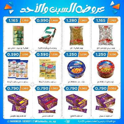 عروض جمعية اشبيلية التعاونية 11
