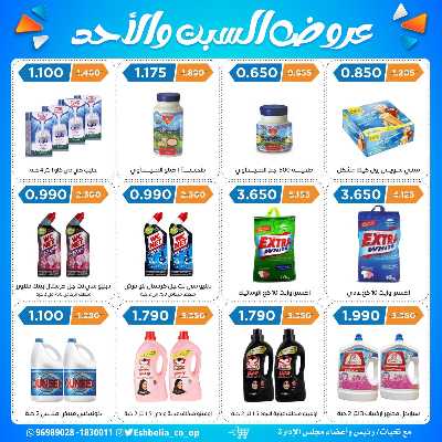 عروض جمعية اشبيلية التعاونية 13