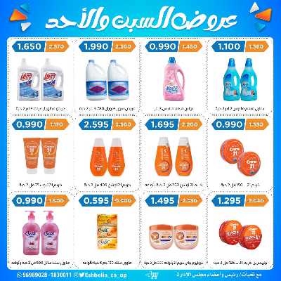 عروض جمعية اشبيلية التعاونية 14