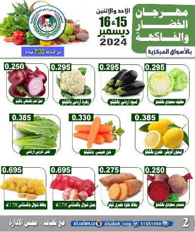 عروض منتصف الاسبوع من جمعية على صباح السالم 1