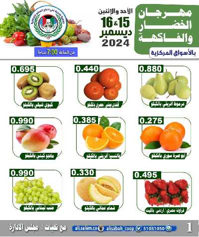 عروض منتصف الاسبوع من جمعية على صباح السالم 2