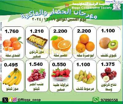 عروض الاثنين من جمعية الرقة التعاونية 1