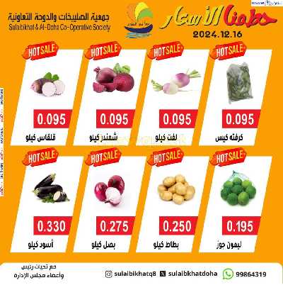 عروض الاثنين من جمعية  الصليبخات & الدوحة 1