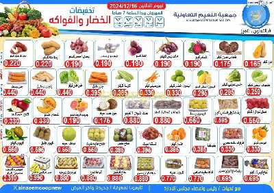 عروض الاثنين من جمعية النعيم التعاونية 1