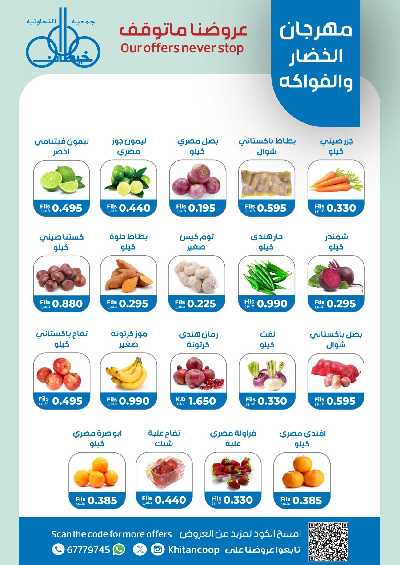 عروض الاثنين من جمعية خيطان التعاونية 1