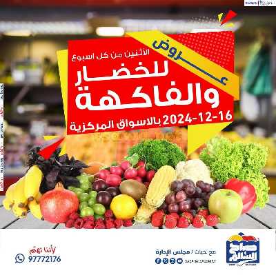عروض الاثنين جمعية صباح السالم 1