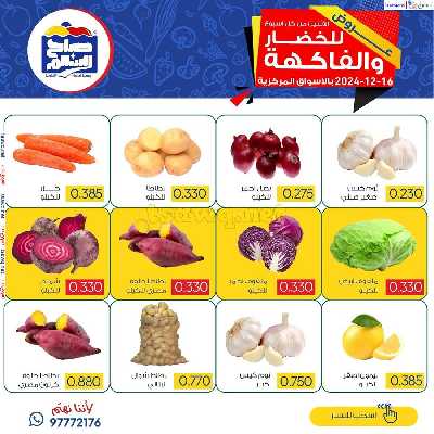 عروض الاثنين جمعية صباح السالم 2