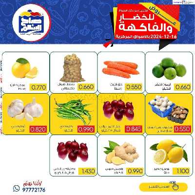 عروض الاثنين جمعية صباح السالم 3