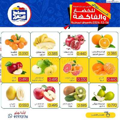 عروض الاثنين جمعية صباح السالم 4