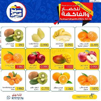 عروض الاثنين جمعية صباح السالم 5