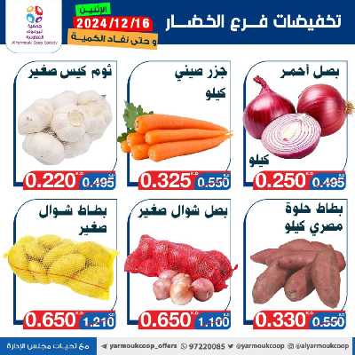 عروض الاثنين من جمعية اليرموك 2