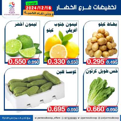 عروض الاثنين من جمعية اليرموك 3