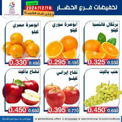 عروض الاثنين من جمعية اليرموك 4