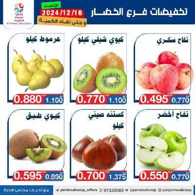 عروض الاثنين من جمعية اليرموك 5