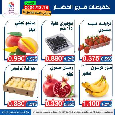 عروض الاثنين من جمعية اليرموك 6
