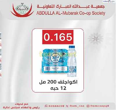 عروض الثلاثاء من جمعية عبدالله المبارك 1