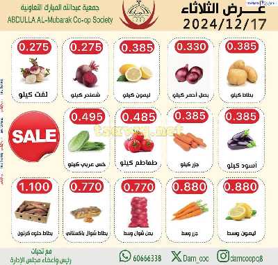 عروض الطازج من جمعية عبدالله المبارك 1